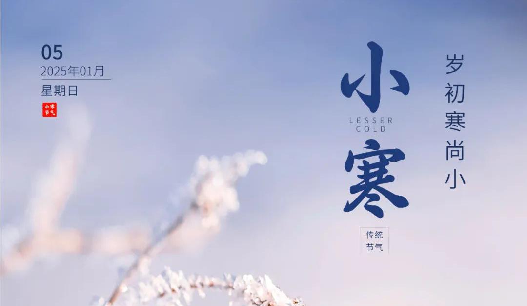 今日小寒