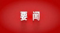 全国政协举行新年茶话会 习近平发表重要讲话
