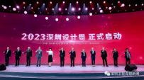 2023深圳设计周启幕，向全球发出倡议！