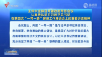 王伟中主持召开省政府常务会议 认真传达学习习近平总书记在第四次“一带一路”建设工作座谈会上的重要讲话精神